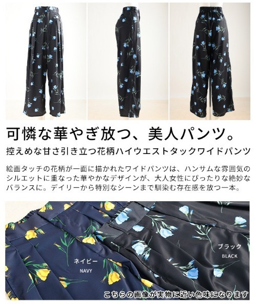 Sawa a la mode(サワアラモード)の「花柄ハイウエストタックワイドパンツ(その他パンツ・レディース・ブラック/ネイビー・FREE)」の7枚目の写真