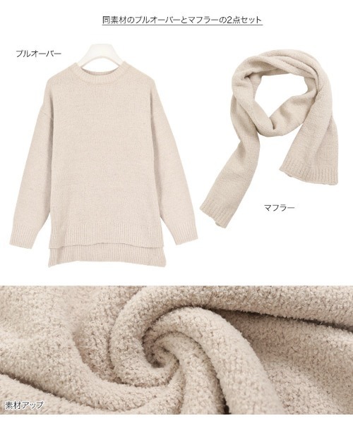 KOBE LETTUCE（コウベレタス）の「[2点SET]ふわふわゆったりニットプルオーバー＆マフラーセット（ニット/セーター・レディース・ベージュ/ブルー/ピンク系その他・FREE）」の13枚目の写真
