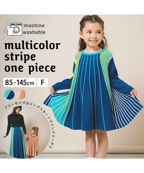 ami amie（アミアミ）の「マルチカラーストライプＡラインワンピース（ワンピース・キッズ・ベージュ/サックスブルー・115cm/130cm/100cm）」の11枚目の写真