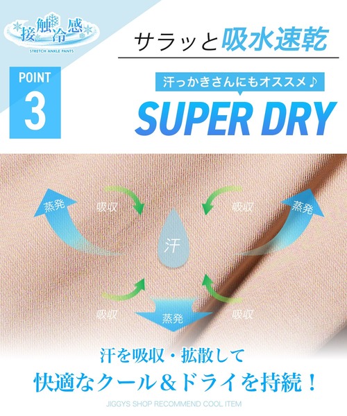 jiggys shop(ジギーズショップ)の「接触冷感 吸汗速乾 カルゼ ストレッチ アンクルパンツ(その他パンツ・メンズ・ブラック/ベージュ/ネイビー/カーキ・MEDIUM/LARGE/X-LARGE)」の22枚目の写真