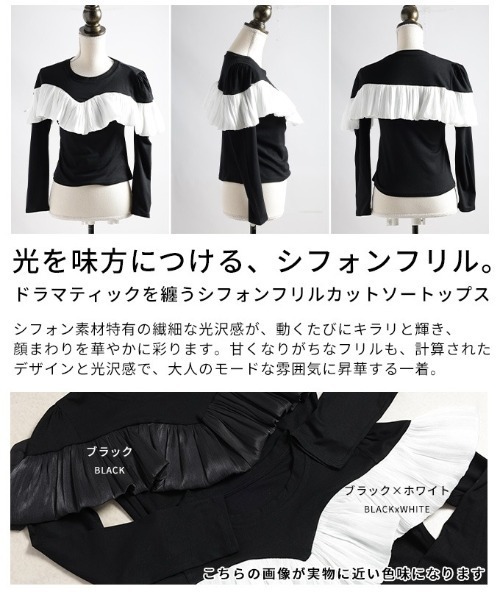 Sawa a la mode(サワアラモード)の「シフォンフリルカットソートップス(Tシャツ/カットソー・レディース・ブラック/ブラック×ホワイト・FREE)」の4枚目の写真