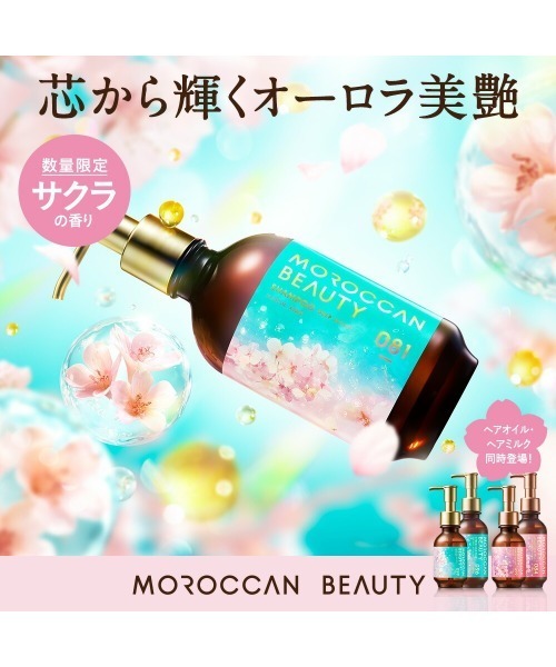 セール】MOROCCAN BEAUTY モロッカンビューティ ヘアオイル サクラ