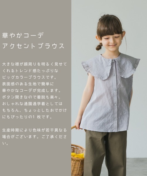 pairmanon（ペアマノン）の「ビッグカラーブラウス 無地 フリル ノースリーブ ガールズ（シャツ/ブラウス・キッズ・ベージュ/イエロー/ブルー系その他3・120/130/140/110/100/90/150）」の8枚目の写真
