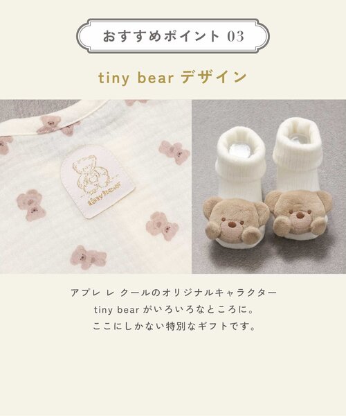 apres les cours（アプレレクール）の「【Baby Gift Box】tiny bearセット1（ベビーギフト・キッズ・マルチ・70）」の20枚目の写真
