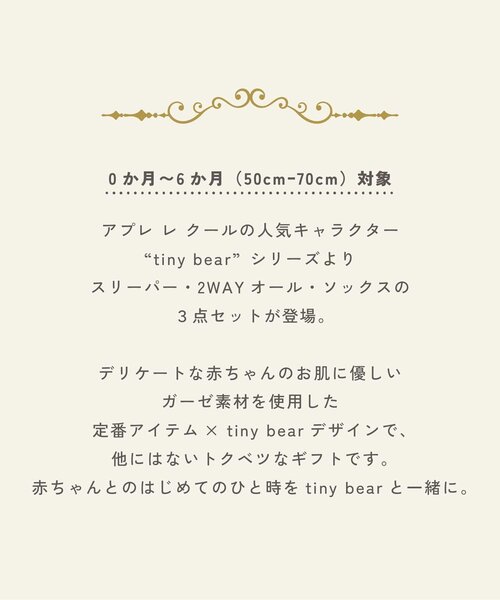 apres les cours（アプレレクール）の「【Baby Gift Box】tiny bearセット1（ベビーギフト・キッズ・マルチ・70）」の5枚目の写真