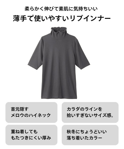 nissen(ニッセン)の「リブハイネック5分袖インナー(Tシャツ/カットソー・レディース・チャコール/マスタード/ブラック・S/M/L/LL/3L)」の5枚目の写真