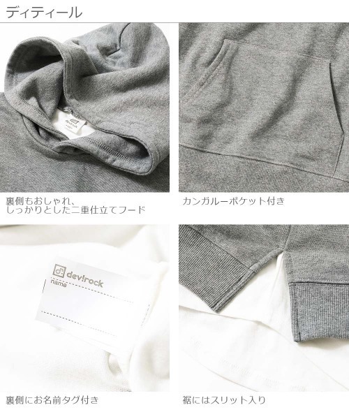 devirock（デビロック）の「スウェットレイヤードプルパーカー（パーカー・キッズ・ブラック/オートミール/ブルー系その他/グリーン系その他/キャメル/ピンク系その他/パープル系その他/杢グレー/ダークベージュ・120cm/100cm/80ｃｍ/110cm/150cm/140cm/160cm/90cm/130cm）」の18枚目の写真