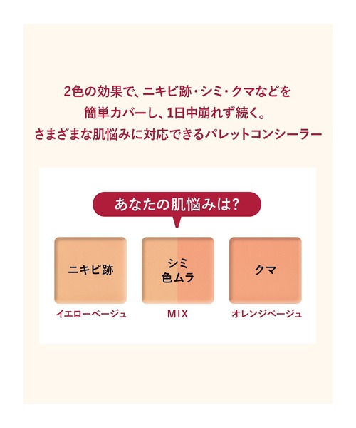 INTEGRATE（インテグレート）の「インテグレート　メルティフィットコンシーラー　イエローベージュ／オレンジベージュ（コンシーラー・レディース・その他・ﾌﾘ-）」の5枚目の写真