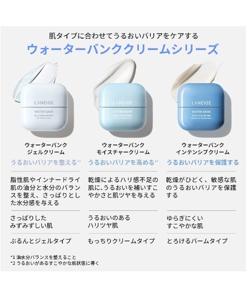 LANEIGE（ラネージュ）の「ウォーターバンク クリーム（美容液/オイル/クリーム・レディース・ジェルクリーム/モイスチャークリーム/インテンシブクリーム・FREE）」の18枚目の写真