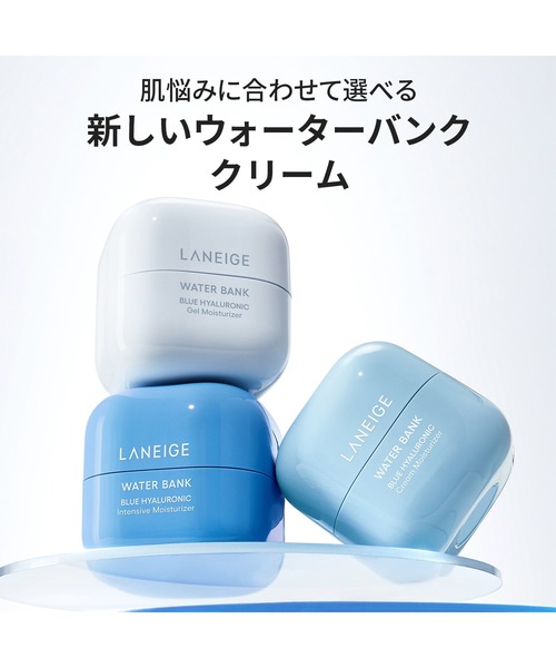 LANEIGE（ラネージュ）の「ウォーターバンク クリーム（美容液/オイル/クリーム・レディース・ジェルクリーム/モイスチャークリーム/インテンシブクリーム・FREE）」の17枚目の写真