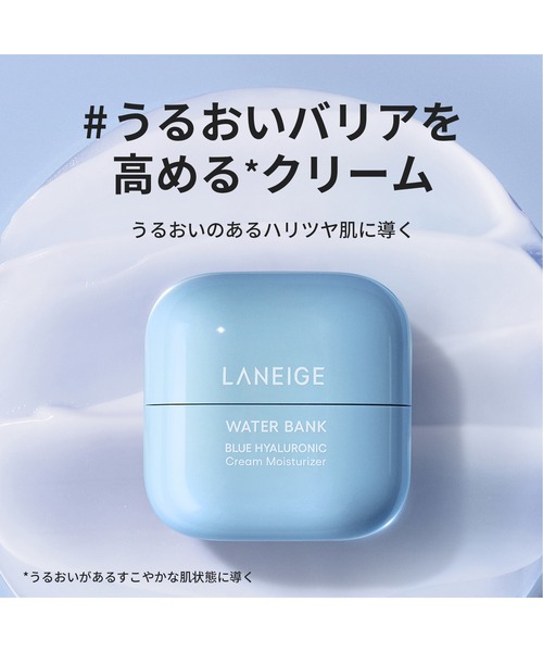 LANEIGE（ラネージュ）の「ウォーターバンク クリーム（美容液/オイル/クリーム・レディース・ジェルクリーム/モイスチャークリーム/インテンシブクリーム・FREE）」の19枚目の写真