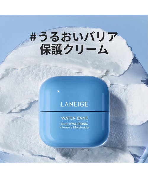 LANEIGE（ラネージュ）の「ウォーターバンク クリーム（美容液/オイル/クリーム・レディース・ジェルクリーム/モイスチャークリーム/インテンシブクリーム・FREE）」の12枚目の写真