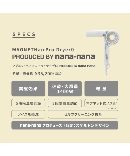 MAGNET HAIR PRO(マグネットへアプロ)の「マグネットヘアプロ ドライヤーゼロ PRODUCED BY nana-nana(美容器具・レディース・その他・FREE)」の6枚目の写真