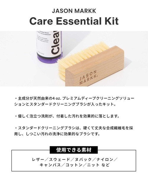 JASON MARKK（ジェイソン マーク）の「JASON MARKK Essential Kit ジェイソン・マーク エッセンシャルキット シューケア（シューケア用品・レディース・その他・FREE）」の5枚目の写真