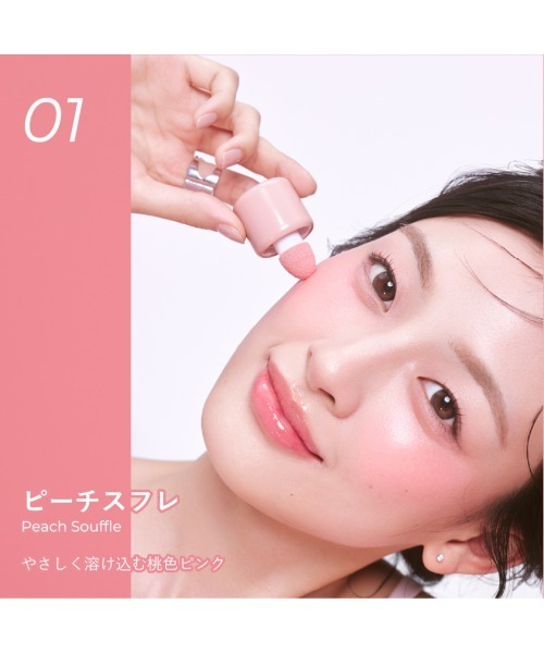 MilleFee（ミルフィー）の「シェイクドロップチーク（チーク・レディース・04 ブルーベリーミルク/01 ピーチスフレ/02 モカムース/03 フィグラテ/N03 フィグラテ/N02 モカムース/N04 ブルーベリーミルク/N01 ピーチスフレ・FREE）」の15枚目の写真