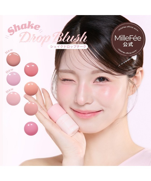 セール】シェイクドロップチーク（チーク）｜MilleFee（ミルフィー）の