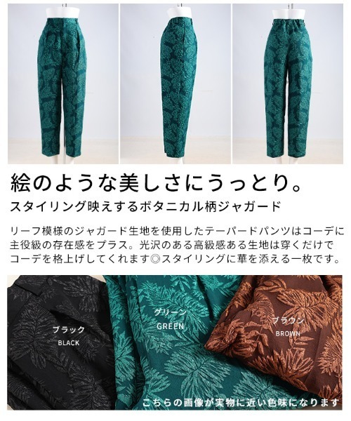 Sawa a la mode(サワアラモード)の「リーフジャガードテーパードパンツ(その他パンツ・レディース・ブラウン/グリーン/ブラック・FREE)」の5枚目の写真