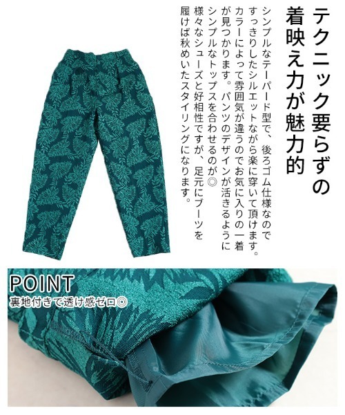 Sawa a la mode(サワアラモード)の「リーフジャガードテーパードパンツ(その他パンツ・レディース・ブラウン/グリーン/ブラック・FREE)」の8枚目の写真