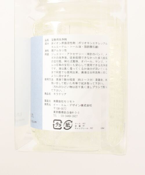 e.m.（イーエム）の「ウォッシュリキッド(宝飾用洗浄剤)/プレゼント/お手入れ（その他雑貨・レディース・その他・FREE）」の5枚目の写真
