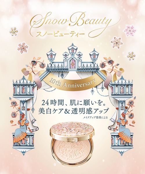 SNOW BEAUTY（スノービューティー）の「スノービューティー　ブライトニング　スキンケアパウダーＡ　【数量限定】（医薬部外品）（フェイスパウダー・レディース・その他・ﾌﾘ-）」の3枚目の写真