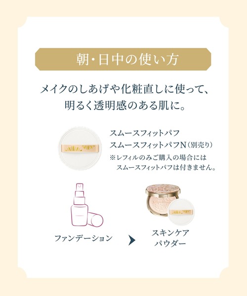 SNOW BEAUTY（スノービューティー）の「スノービューティー　ブライトニング　スキンケアパウダーＡ　【数量限定】（医薬部外品）（フェイスパウダー・レディース・その他・ﾌﾘ-）」の9枚目の写真