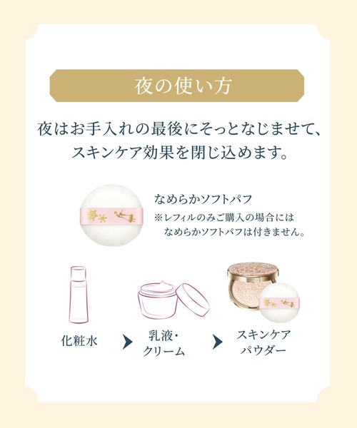 SNOW BEAUTY（スノービューティー）の「スノービューティー　ブライトニング　スキンケアパウダーＡ　【数量限定】（医薬部外品）（フェイスパウダー・レディース・その他・ﾌﾘ-）」の10枚目の写真