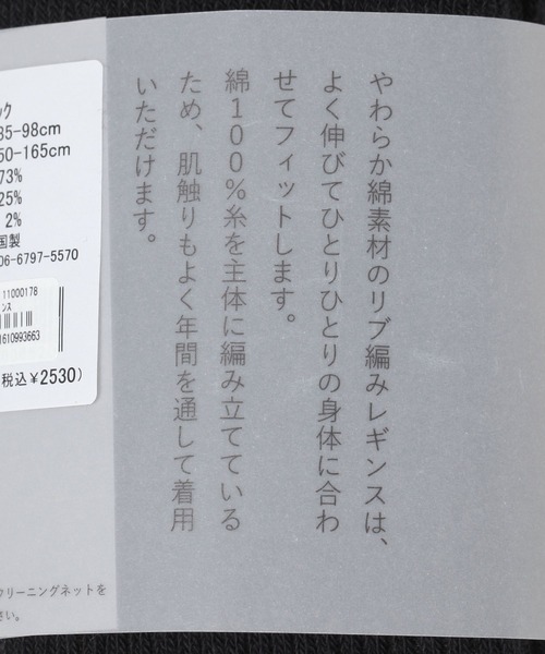 studio CLIP(スタディオクリップ)の「【daily CLIP】柔らかコットンリブレギンス(レギンス/スパッツ・レディース・グレー/ブラック・FREE)」の11枚目の写真