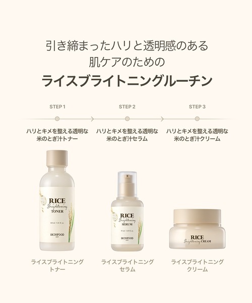 セール】【新商品】ライスブライトニングセラム（美容液/オイル