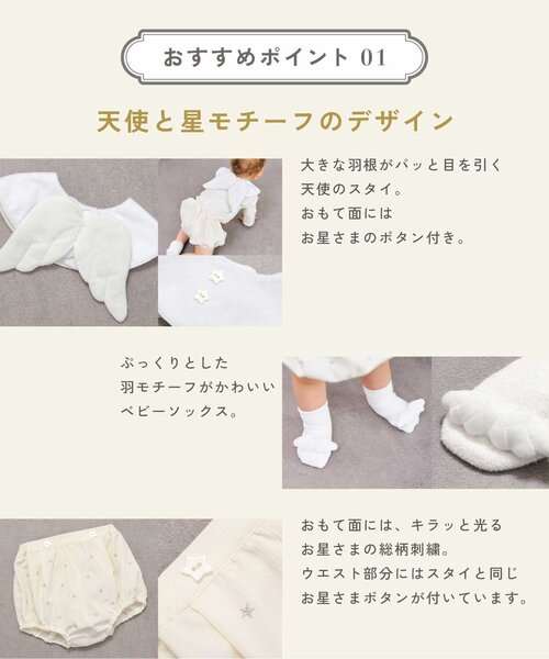 apres les cours（アプレレクール）の「【Baby Gift Box】天使の羽セット（ベビーギフト・キッズ・マルチ・70）」の5枚目の写真