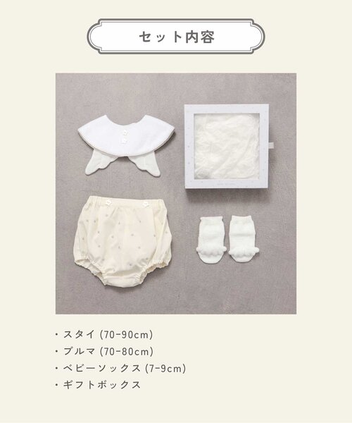 apres les cours（アプレレクール）の「【Baby Gift Box】天使の羽セット（ベビーギフト・キッズ・マルチ・70）」の13枚目の写真
