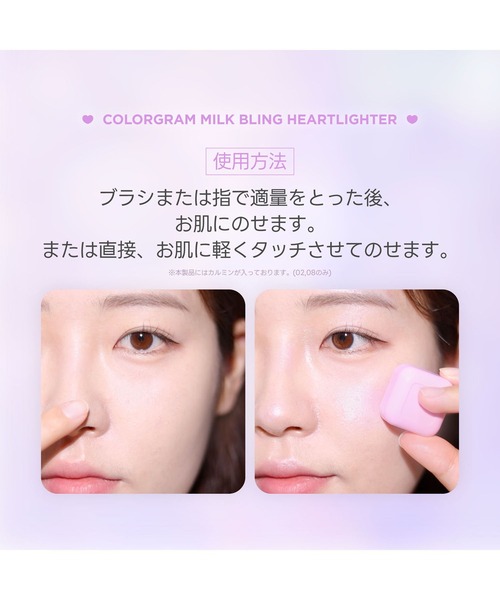 colorgram（カラーグラム）の「ミルクブリンハートライター（ハイライト/シェーディング・レディース・08 オールライトピンク/02 ピンクハート/01 ピーチハート/06 バブルスブルー/07 バターカップアイボリー・FREE）」の12枚目の写真