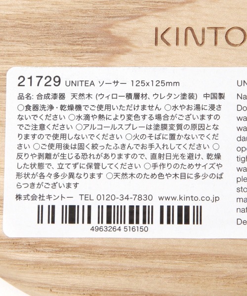 KINTO（キントー）の「UNITEA ノンスリップ ソーサー  ウィロー（キッチンツール・レディース・その他4・FREE）」の4枚目の写真