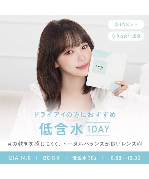 ReVIA(レヴィア)の「ReVIA CLEAR 1day 低含水 (30枚入り)(コンタクトレンズ・カラコン・レディース・クリア・-9.00/-9.50/-10.00/-5.25/-7.50/-8.00/-8.50/-5.50/-5.00/-4.75/-5.75/-6.00/-7.00/-6.50/-4.50/-4.00/-3.75/-4.25/-3.00/-2.75/-2.50/-3.25/-3.50/-1.75/-2.00/-2.25/-1.00/-1.50/-1.25/-0.50/-0.75)」の2枚目の写真