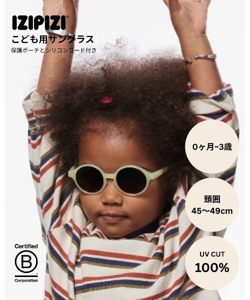 IZIPIZI(イジピジ)の「BABY 0-3 #D(サングラス・キッズ・カーキブラウン/ライトパープル/ブルー/ライトブルー/ベビーピンク/アイボリー/ピンク/ブラウン・FREE)」の3枚目の写真