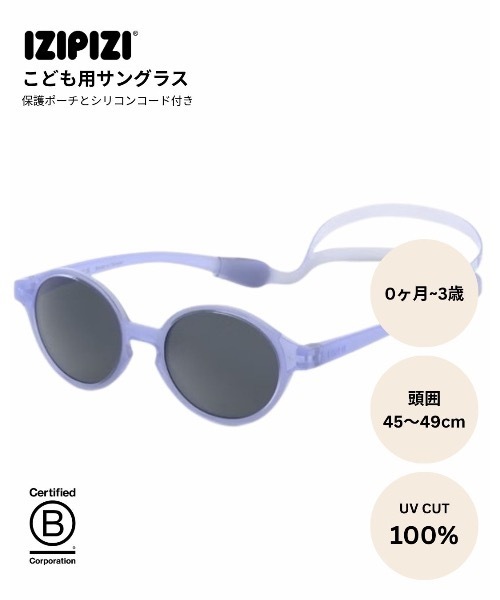 IZIPIZI(イジピジ)の「BABY 0-3 #D(サングラス・キッズ・カーキブラウン/ライトパープル/ブルー/ライトブルー/ベビーピンク/アイボリー/ピンク/ブラウン・FREE)」の6枚目の写真