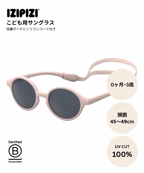 IZIPIZI(イジピジ)の「BABY 0-3 #D(サングラス・キッズ・カーキブラウン/ライトパープル/ブルー/ライトブルー/ベビーピンク/アイボリー/ピンク/ブラウン・FREE)」の8枚目の写真