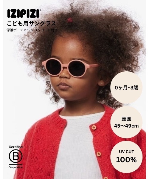 IZIPIZI(イジピジ)の「BABY 0-3 #D(サングラス・キッズ・カーキブラウン/ライトパープル/ブルー/ライトブルー/ベビーピンク/アイボリー/ピンク/ブラウン・FREE)」の7枚目の写真