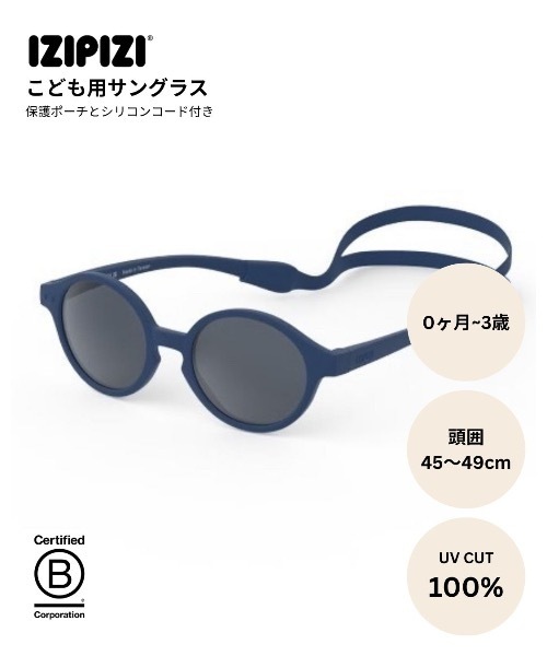 IZIPIZI(イジピジ)の「BABY 0-3 #D(サングラス・キッズ・カーキブラウン/ライトパープル/ブルー/ライトブルー/ベビーピンク/アイボリー/ピンク/ブラウン・FREE)」の5枚目の写真