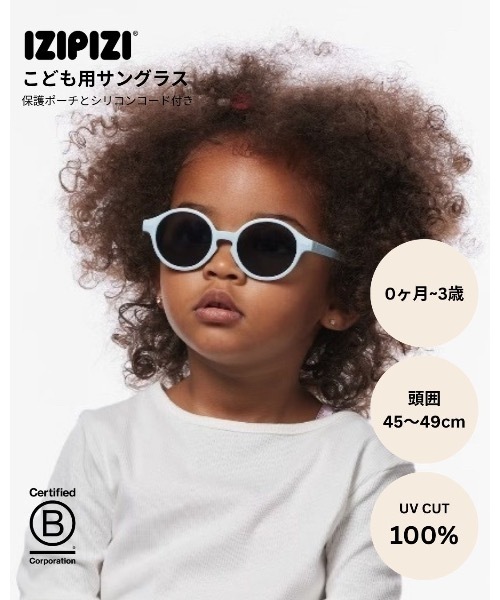 IZIPIZI(イジピジ)の「BABY 0-3 #D(サングラス・キッズ・カーキブラウン/ライトパープル/ブルー/ライトブルー/ベビーピンク/アイボリー/ピンク/ブラウン・FREE)」の4枚目の写真