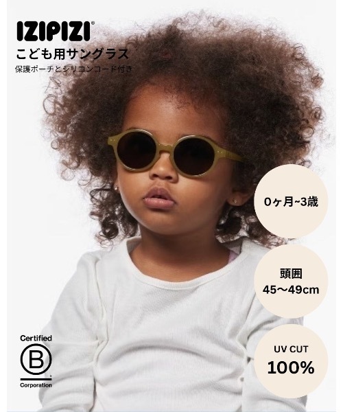 IZIPIZI(イジピジ)の「BABY 0-3 #D(サングラス・キッズ・カーキブラウン/ライトパープル/ブルー/ライトブルー/ベビーピンク/アイボリー/ピンク/ブラウン・FREE)」の2枚目の写真