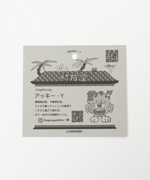 鱗片堂 × アッキー・Y / え やばっ ステッカー（ステッカー/テープ