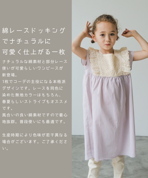 pairmanon（ペアマノン）の「肩レース フリル コットン ノースリーブ ワンピース 無地 ガールズ（ワンピース・キッズ・モカ/ラベンダー/ストライプ・130/140/150/120/100/110/90）」の8枚目の写真