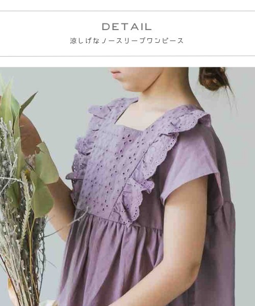 pairmanon（ペアマノン）の「肩レース フリル コットン ノースリーブ ワンピース 無地 ガールズ（ワンピース・キッズ・モカ/ラベンダー/ストライプ・130/140/150/120/100/110/90）」の4枚目の写真
