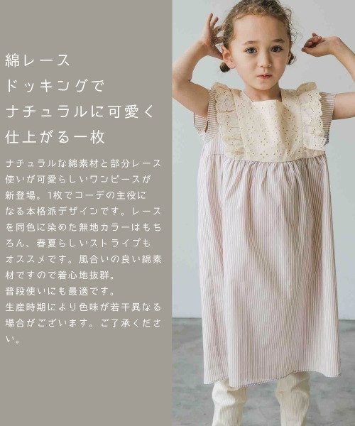 pairmanon（ペアマノン）の「肩レース フリル コットン ノースリーブ ワンピース 無地 ガールズ（ワンピース・キッズ・モカ/ラベンダー/ストライプ・130/140/150/120/100/110/90）」の15枚目の写真