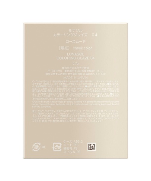 LUNASOL（ルナソル）の「カラーリンググレイズ（チーク・レディース・04 Rose Mood/EX10 Star Reflection/EX11 Lilac Dream・FREE）」の6枚目の写真