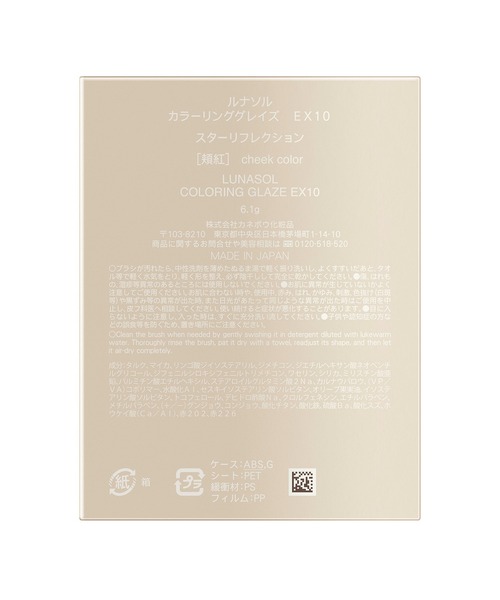 LUNASOL（ルナソル）の「カラーリンググレイズ（チーク・レディース・04 Rose Mood/EX10 Star Reflection/EX11 Lilac Dream・FREE）」の10枚目の写真