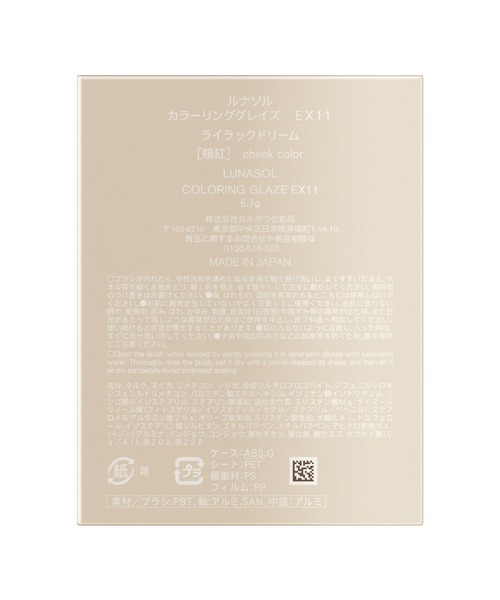 LUNASOL（ルナソル）の「カラーリンググレイズ（チーク・レディース・04 Rose Mood/EX10 Star Reflection/EX11 Lilac Dream・FREE）」の14枚目の写真