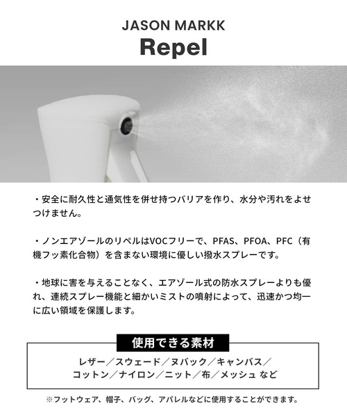 JASON MARKK（ジェイソン マーク）の「JASON MARKK Repel PFAS-Free　SPRAY ジェイソン・マーク 撥水スプレー シューケア（シューケア用品・レディース・その他・FREE）」の6枚目の写真