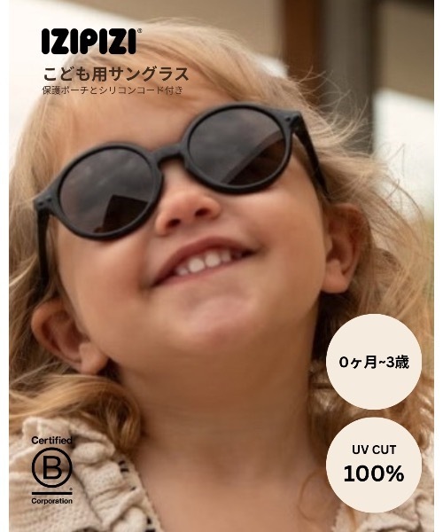IZIPIZI(イジピジ)の「BABY 0-3 #D CROSSROAD(サングラス・キッズ・ライトブルー/モカ/ブラック・FREE)」の1枚目の写真
