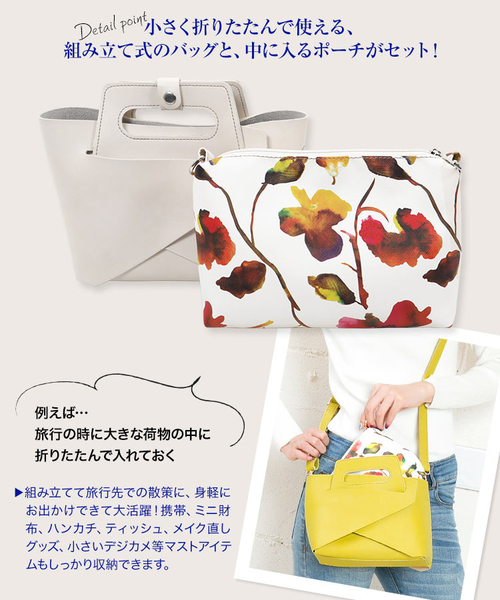 KOBE LETTUCE（コウベレタス）の「【2個SET】折り畳み可能☆ショルダー付き2way組み立てバッグ/レディース鞄/ポシェット/ショルダーバッグ/ポーチ付き[B1117]神戸レタス（ハンドバッグ・レディース・ブラック/シルバー/ホワイト系その他/イエロー系その他/ベージュ・FREE）」の10枚目の写真